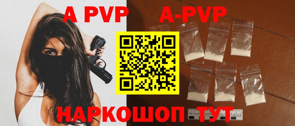 А ПВП СК КРИС  продажа наркотиков  Alpha PVP  Вход с VPN  Альфа ПВП кристаллы  Домодедово  А ПВП VHQ 