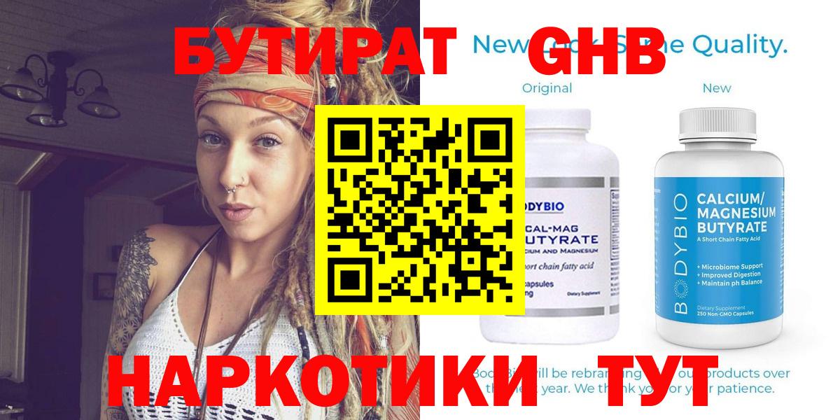 БУТИРАТ  Домодедово  Бутират BDO 33% 