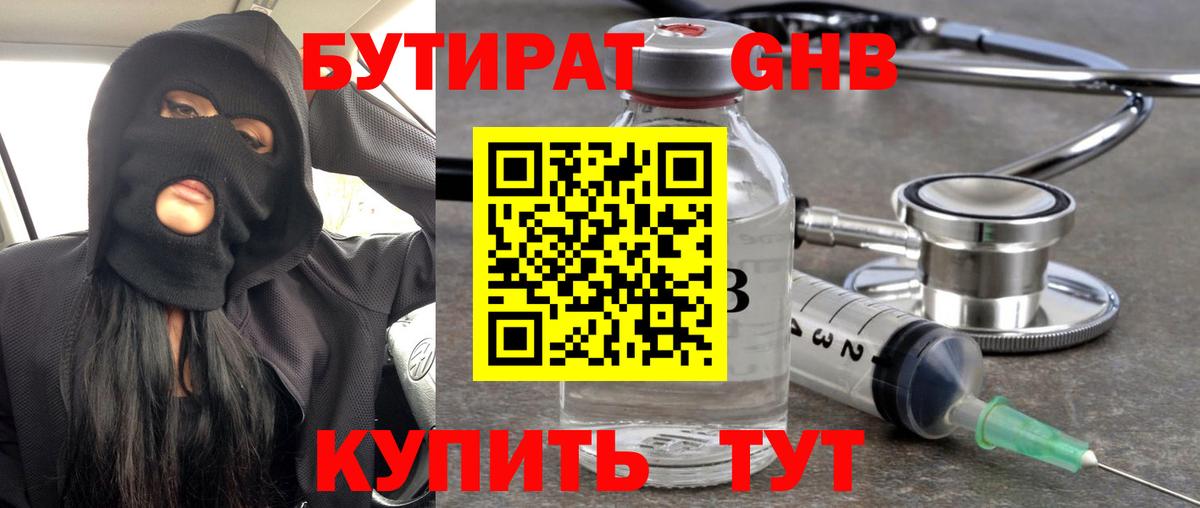 БУТИРАТ BDO Домодедово