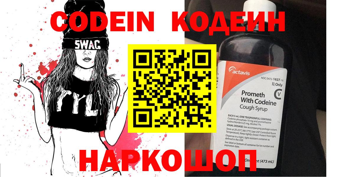 Кодеиновый сироп Lean напиток Lean (лин)  Вход с VPN  Домодедово 