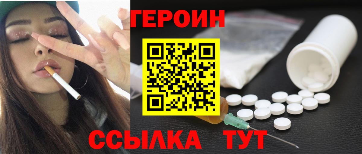 ГЕРОИН хмурый Домодедово