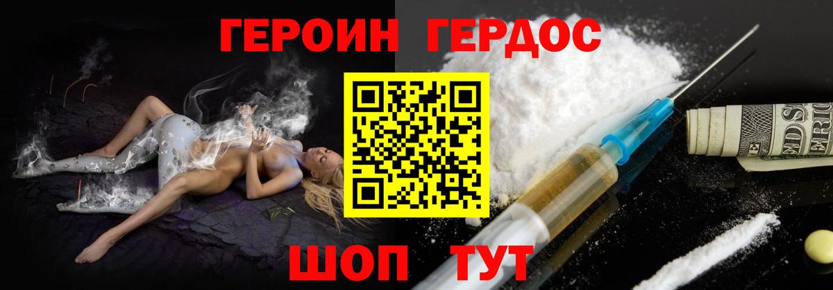 Героин Афган  Вход с VPN  Героин  Домодедово 