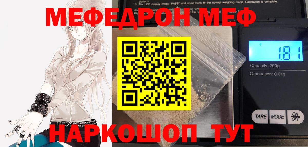 МЯУ-МЯУ VHQ  Меф  Домодедово  Вход с VPN  Мефедрон 
