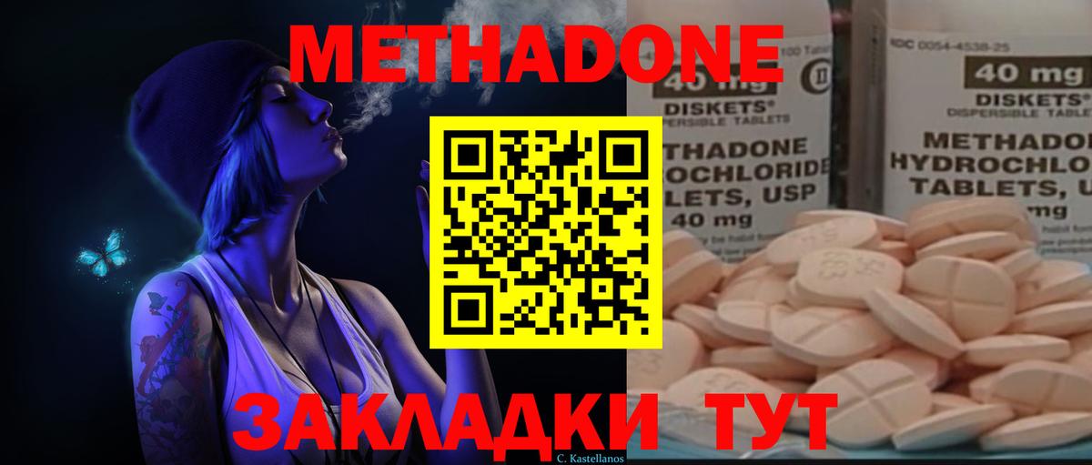 Метадон methadone Домодедово