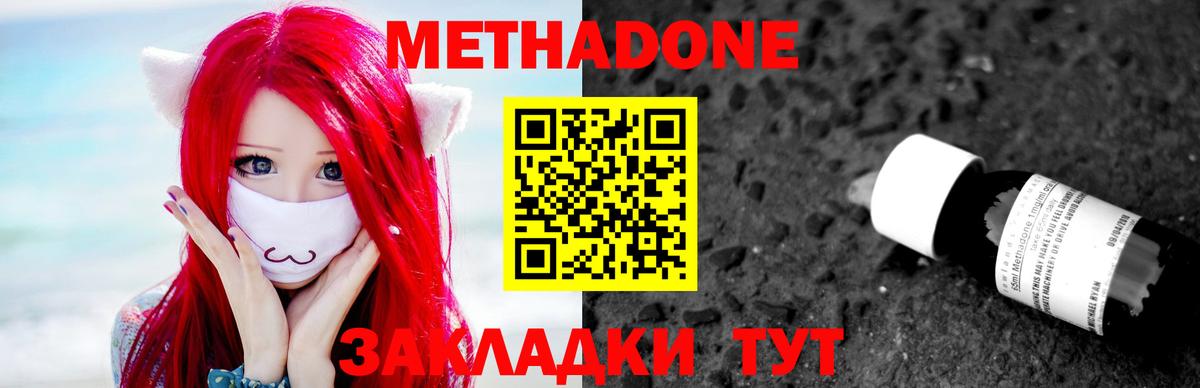 Домодедово  Метадон мёд  Вход с VPN 