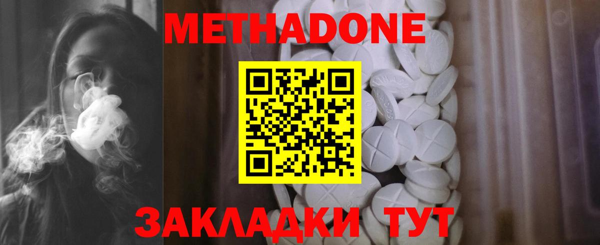 МЕТАДОН белоснежный Домодедово