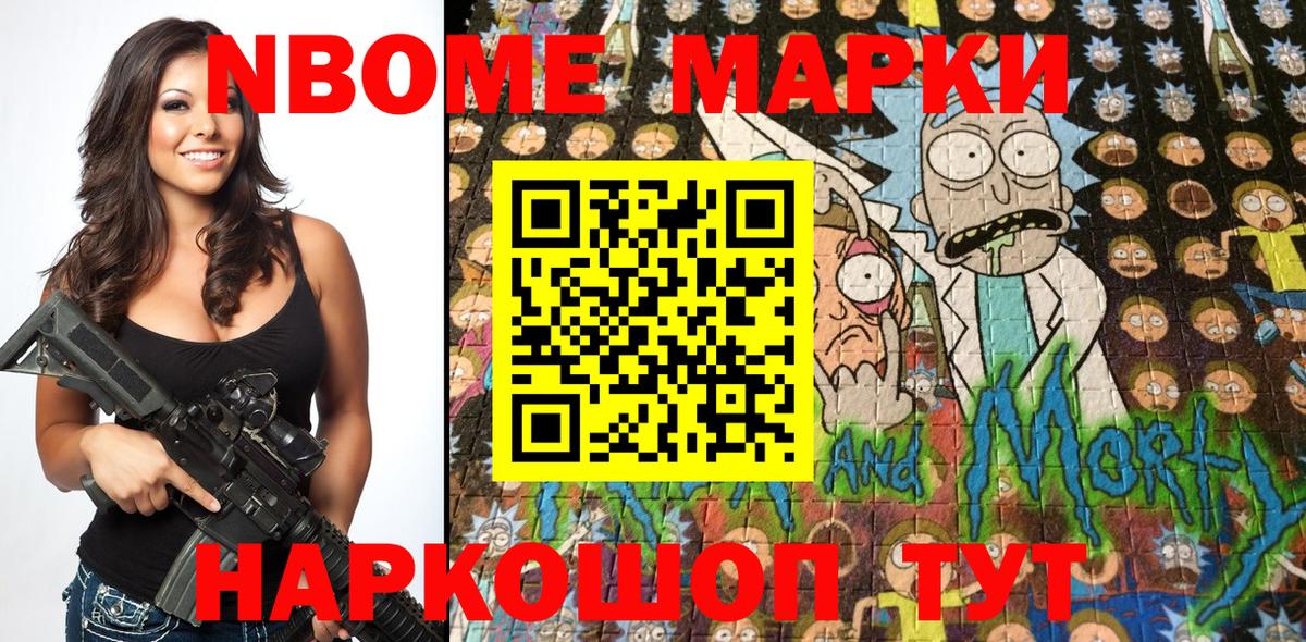 Наркотические марки  Марки NBOMe 1500мкг  Марки NBOMe 1500мкг  Вход с VPN  Домодедово 