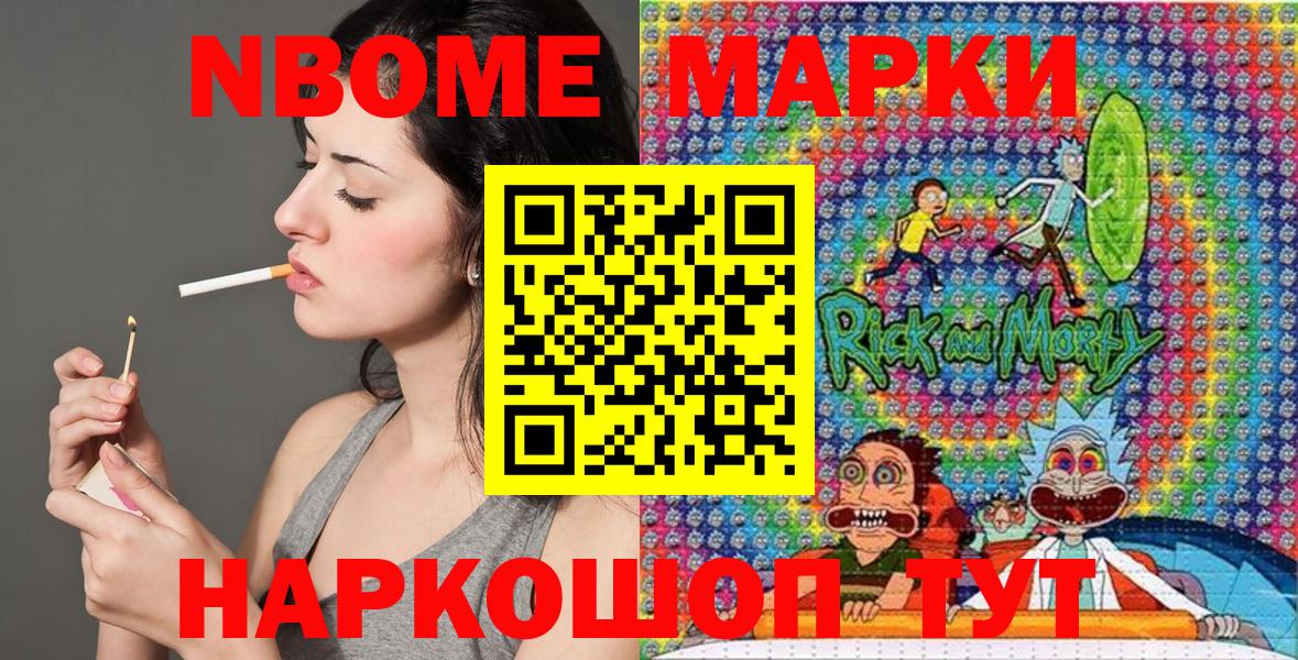 Марки N-bome 1500мкг Домодедово