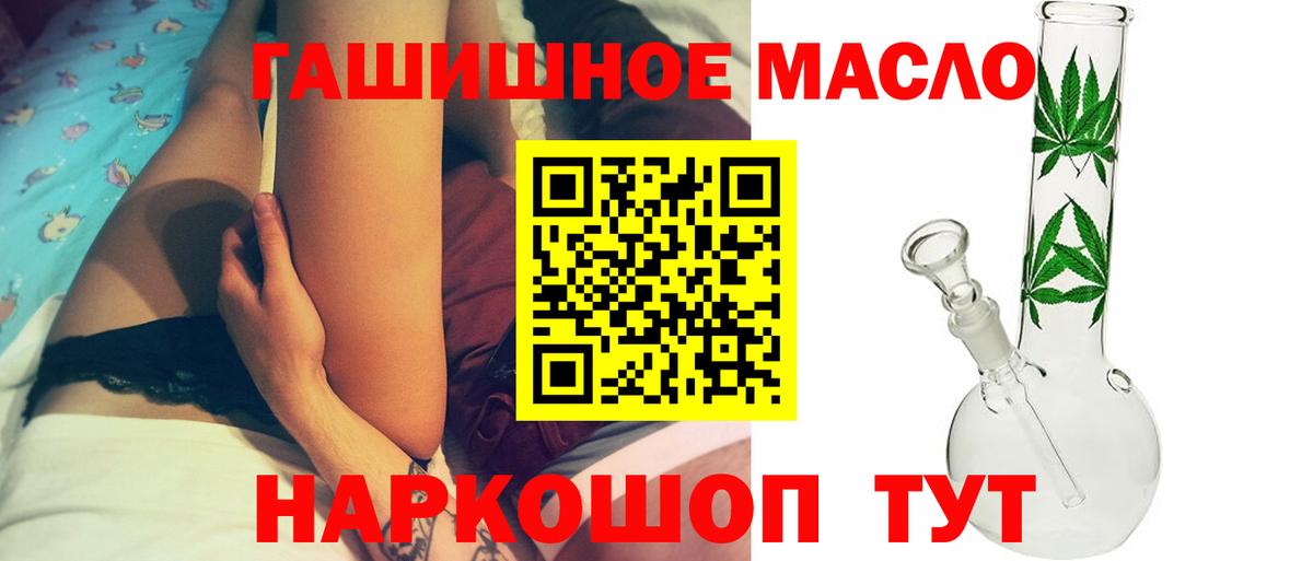 ТГК гашишное масло Домодедово
